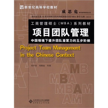 �����o(j��)�ߵȌW(xu��)У�̲Ĺ��̹����Tʿ��MBA��ϵ�н̲�:�(xi��ng)Ŀ�F(tu��n)�(du��)����