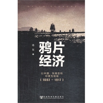 �fƬ��(j��ng)��(j��)--���Ї�(gu��)���|�ρ���ӡ�Ȟ�ҕ�� (1602~1917)