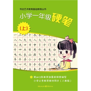 С�W(xu��)һ�꼉(j��)Ӳ�P���ϣ�����2013����������¾VҪ����(xi��)��С�W(xu��)�x��(w��)�����̲�ͬ�����˽̰棩��