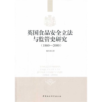 Ӣ��ʳƷ��ȫ�����c�O(ji��n)��ʷ�о���1860-2000