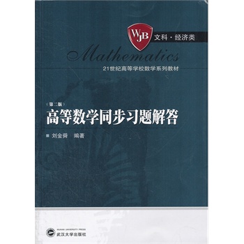 �ߵȔ�(sh��)�W(xu��)ͬ����(x��)�}��𣨵ڶ��棩