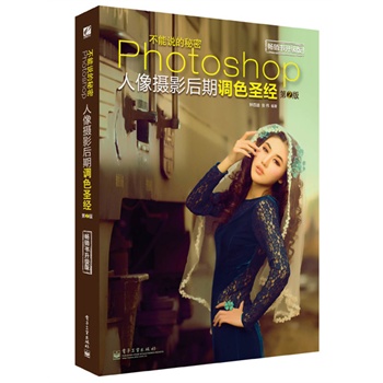 �����f�����ܣ�Photoshop����zӰ�����{(di��o)ɫʥ��(j��ng)����2�棩��ȫ�ʣ�