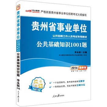 �й����°�2014�F��ʡ�I(y��)��λ���_��Ƹ�����ˆT��ԇ���ý̲ģ��������A(ch��)֪�R(sh��)1001�}��ٛ(z��ng)һ��(g��)��(hu��)�T�~̖(h��o)���俼�Y��ҕ�l�o�ތW(xu��)��һ���F(xi��n)��֧Ʊ���{�˕���(b��o)�����p50Ԫ��
