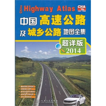 �Ї����ٹ�·�����l(xi��ng)��·�؈Dȫ������Ԕ�棩��2014�棩