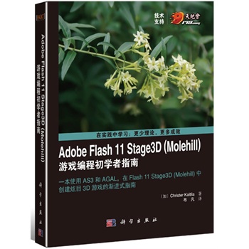 Adobe Flash 11 Stage3D(Molehill)�Α򾎳̳��W(xu��)��ָ��
