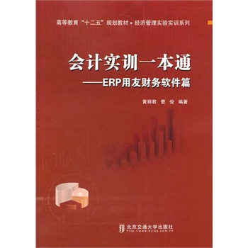 ��(hu��)Ӌ(j��)��(sh��)Ӗ(x��n)һ��ͨ����ERP����ؔ(c��i)��(w��)ܛ��ƪ