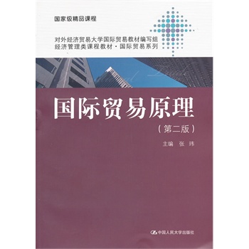 ��(gu��)�H�Q(m��o)��ԭ�����ڶ��棩����(j��ng)��(j��)�����(l��i)�n�̲̽ġ���(gu��)�H�Q(m��o)��ϵ�У�