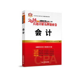 2014���ע�ԕ�(hu��)Ӌ(j��)��ȫ���y(t��ng)һ��ԇ���}Ԕ�⼰Ѻ�}�ܾ�������(hu��)Ӌ(j��)