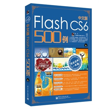 ��ȫ�ԌWһ��ͨ���İ�Flash CS6 500��(��DVD��P1��)��ȫ�ʣ�
