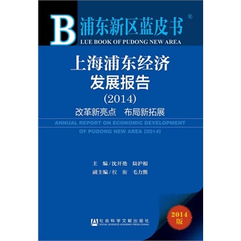 �Ϻ��֖|��(j��ng)��(j��)�l(f��)չ��(b��o)��(2014)