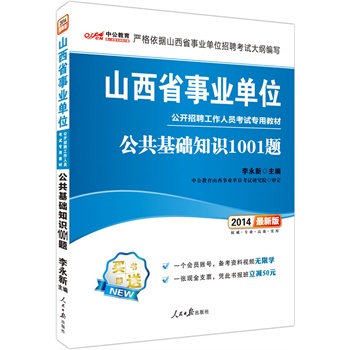 �й����°�2014ɽ��ʡ�I(y��)��λ���_��Ƹ�����ˆT��ԇ���ý̲ģ��������A(ch��)֪�R1001�}��ٛһ�����T�~̖���俼�Y��ҕ�l�o�ތW��