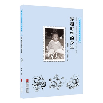 �Ї����ꂀ�wͯ��ʷ��90��� ��Խ�r�յ����꡾��ȥ��ͯ�� �vʷ���L�� �r������ò ��������С�r�򡭡���