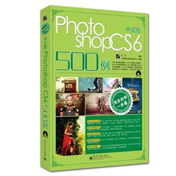 ��ȫ�ԌWһ��ͨ���İ�Photoshop CS6 500��(��DVD��P1��)(ȫ��)