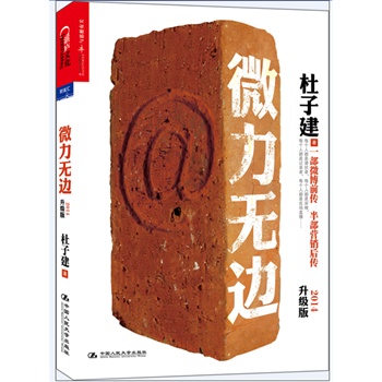 微力無(wú)邊(2014升級(jí)版)