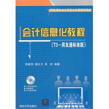 ��(hu��)Ӌ(j��)��Ϣ���̳̣�T3������ͨ��(bi��o)��(zh��n)�棩�����P��