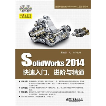 SolidWorks 2014�������T���M�A�c��ͨ(��DVD��P2��)