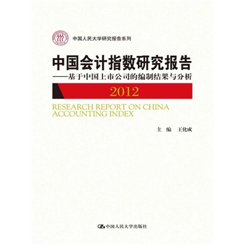 �Ї�(gu��)��(hu��)Ӌ(j��)ָ��(sh��)�о���(b��o)�棨2012�����������Ї�(gu��)���й�˾�ľ��ƽY(ji��)���c�������Ї�(gu��)�����W(xu��)�о���(b��o)��ϵ�У�