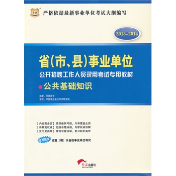 2013-2014ʡ�������h���I(y��)��λ���_��Ƹ�����ˆT��ÿ�ԇ���ý̲ģ��������A(ch��)֪�R