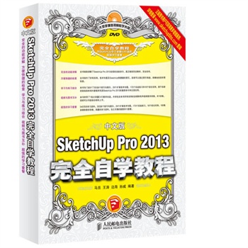 ���İ�SketchUp Pro 2013��ȫ�ԌW�̳�