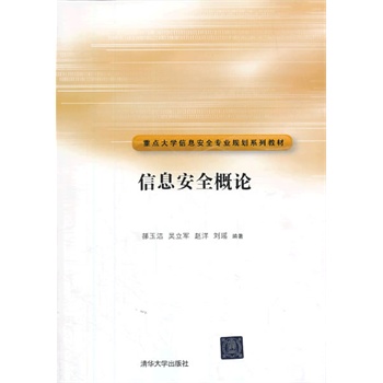 ��Ϣ��ȫ��Փ�����c(di��n)��W(xu��)��Ϣ��ȫ���I(y��)Ҏ(gu��)��ϵ�н̲ģ�