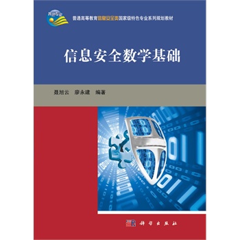 ��Ϣ��ȫ��(sh��)�W(xu��)���A(ch��)