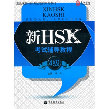 ��HSK��ԇ�o��(d��o)�̳̣�4��(j��)��