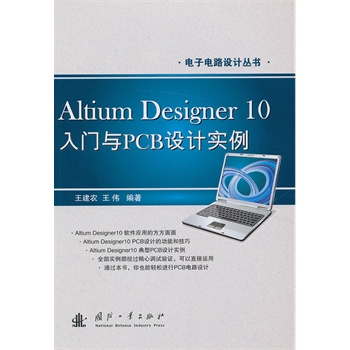 ��Altium Designer10���T�cPCB�O(sh��)Ӌ���� ��