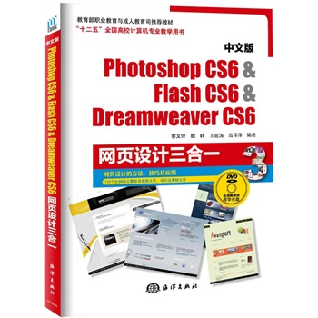 ���İ�Photoshop CS6&Flash CS6&Dreamweaver CS6�W(w��ng)��O(sh��)Ӌ(j��)����һ