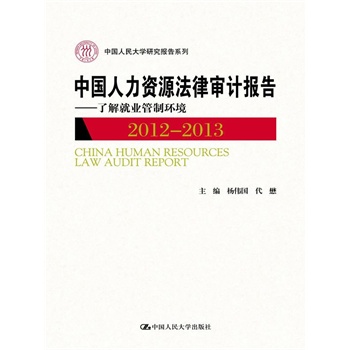 �Ї�(gu��)�����YԴ���Ɍ�Ӌ(j��)��(b��o)��2012-2013�����˽�͘I(y��)���ƭh(hu��n)�����Ї�(gu��)�����W(xu��)�о���(b��o)��ϵ�У�