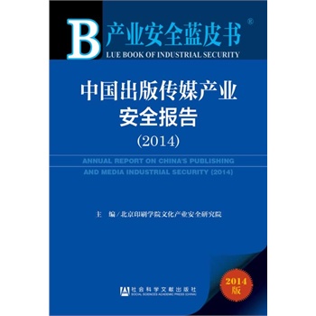 �a(ch��n)�I(y��)��ȫ�{(l��n)Ƥ�����Ї�����?zh��n)�ý�a(ch��n)�I(y��)��ȫ��棨2014��