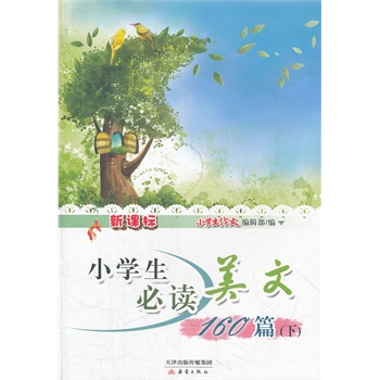 ���n��С�W(xu��)�����x����160ƪ���£�