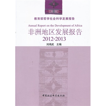 ���޵؅^(q��)�l(f��)չ��(b��o)�棨2012-2013��