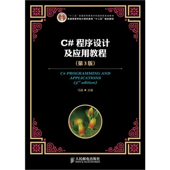 C#�����O(sh��)Ӌ(j��)����(y��ng)�ý̳�(��3��)(��ʮ���塱��ͨ�ߵȽ������Ƈ�(gu��)�Ҽ�(j��)Ҏ(gu��)���̲�)