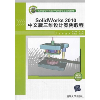 SolidWorks2010���İ����S�O(sh��)Ӌ(j��)�����̳̣����ߌ��C(j��)е�O(sh��)Ӌ(j��)�c���쌣�I(y��)Ҏ(gu��)���̲ģ�