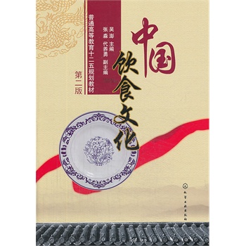 �Ї��ʳ�Ļ�(����)���ڶ��棩