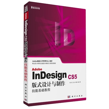 Adobe InDesign CS5��ʽ�O(sh��)Ӌ(j��)�c�������ܻ��A(ch��)�̳̣�CD����Adobe��(chu��ng)���W(xu��)�����������]����