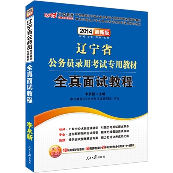 �й����°�2014�|��ʡ���ՆT��ÿ�ԇ���ý̲ģ�ȫ����ԇ�̳̣�ٛ�rֵ480Ԫ�W(w��ng)У��ԇ���c���v��+150Ԫ�D����ֵ����+99Ԫ�й��W(w��ng)У����ȯ��