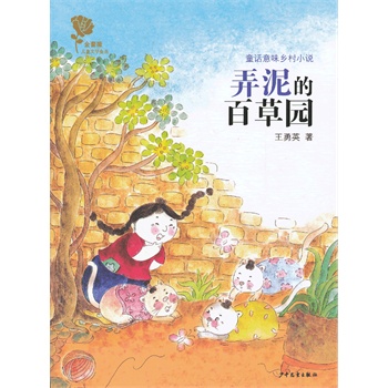 ���Nޱ��ͯ�ČW(xu��)��Ʒ   ͯԒ��ζ�l(xi��ng)��С�f   Ū��İٲ݈@