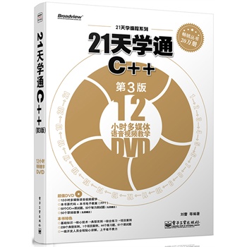 21��W(xu��)ͨC++����3�棩(��DVD��P1��)������Ӱ���ԭ��(chu��ng)Ӌ��C���̈D��ϵ�У�C++���x���^���䣩