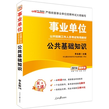 �й���2014�I(y��)��λ���_(k��i)��Ƹ�����ˆT��ԇ��(zhu��n)�ý̲�-�������A(ch��)֪�R(sh��)�����°棩��ٛ(z��ng)һ���r(sh��)���փ�(c��)+�俼�Y��ҕ�l�o(w��)�ތW(xu��)+�{�˕�(sh��)��(b��o)�����p50Ԫ��