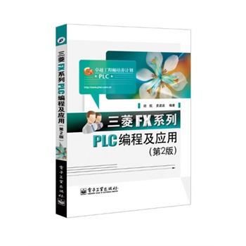 ����FXϵ��PLC���̼���(y��ng)�ã���2�棩