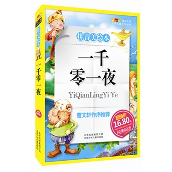 һǧ��һҹ-���L�Ď� ƴ�����L�� (��С�W(xu��)�D���^���]�D����