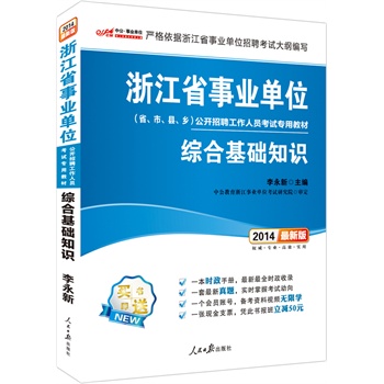 �й���2014�㽭ʡ�I(y��)��λ���_��Ƹ��ԇ���ý̲�-�C�ϻ��A(ch��)֪�R�����°棩��ٛһ���r���փԣ�