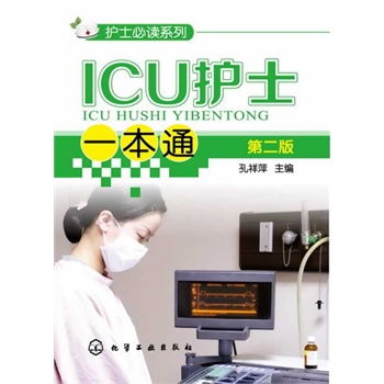 �oʿ���xϵ��--ICU�oʿһ��ͨ���ڶ��棩