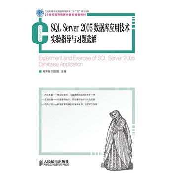 SQL Server 2005��(sh��)��(j��)��(k��)��(y��ng)�ü��g(sh��)��(sh��)�(y��n)ָ��(d��o)�c��(x��)�}�x��(���I(y��)����Ϣ����ͨ�ߵȽ�����ʮ���塱Ҏ(gu��)���̲�)