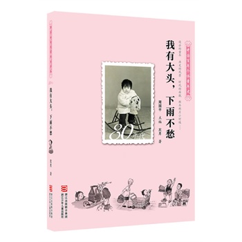 �Ї�(gu��)���ꂀ(g��)�wͯ��ʷ��80��� ���д��^�����겻���ȥ��ͯ�� �vʷ���L(f��ng)�� �r(sh��)������ò ��������С�r(sh��)�򡭡���