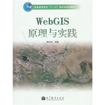 WebGISԭ���c��(sh��)�`(����P��ͨ�ߵȽ���ʮһ����Ҽ�Ҏ(gu��)���̲�)