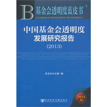 �����͸�����{(l��n)Ƥ��:�Ї������͸���Ȱl(f��)չ�о���(b��o)�棨2013��