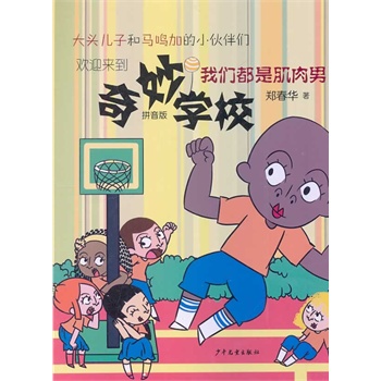 ����W(xu��)У��ƴ���棩���҂����Ǽ����У������^����С�^�ְ֡����������A2014��ȫ��������ȫ�淴ӳ���H�W(xu��)У�W(xu��)��(x��)�������ʬF(xi��n)���ӵ�������峺������ĸ���ů��ͯ��ؑ���