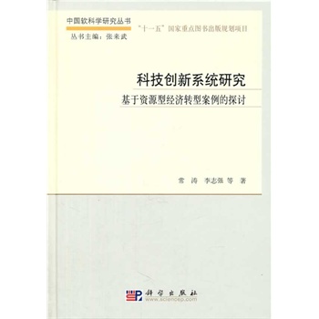 �Ƽ���(chu��ng)��ϵ�y(t��ng)�о��������YԴ�ͽ�(j��ng)��(j��)�D(zhu��n)�Ͱ�����̽ӑ